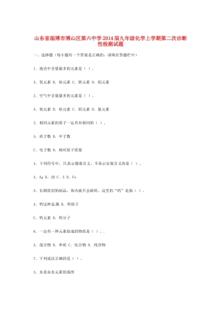 九年级化学上学期第二次诊断性检测试卷 鲁教版试卷