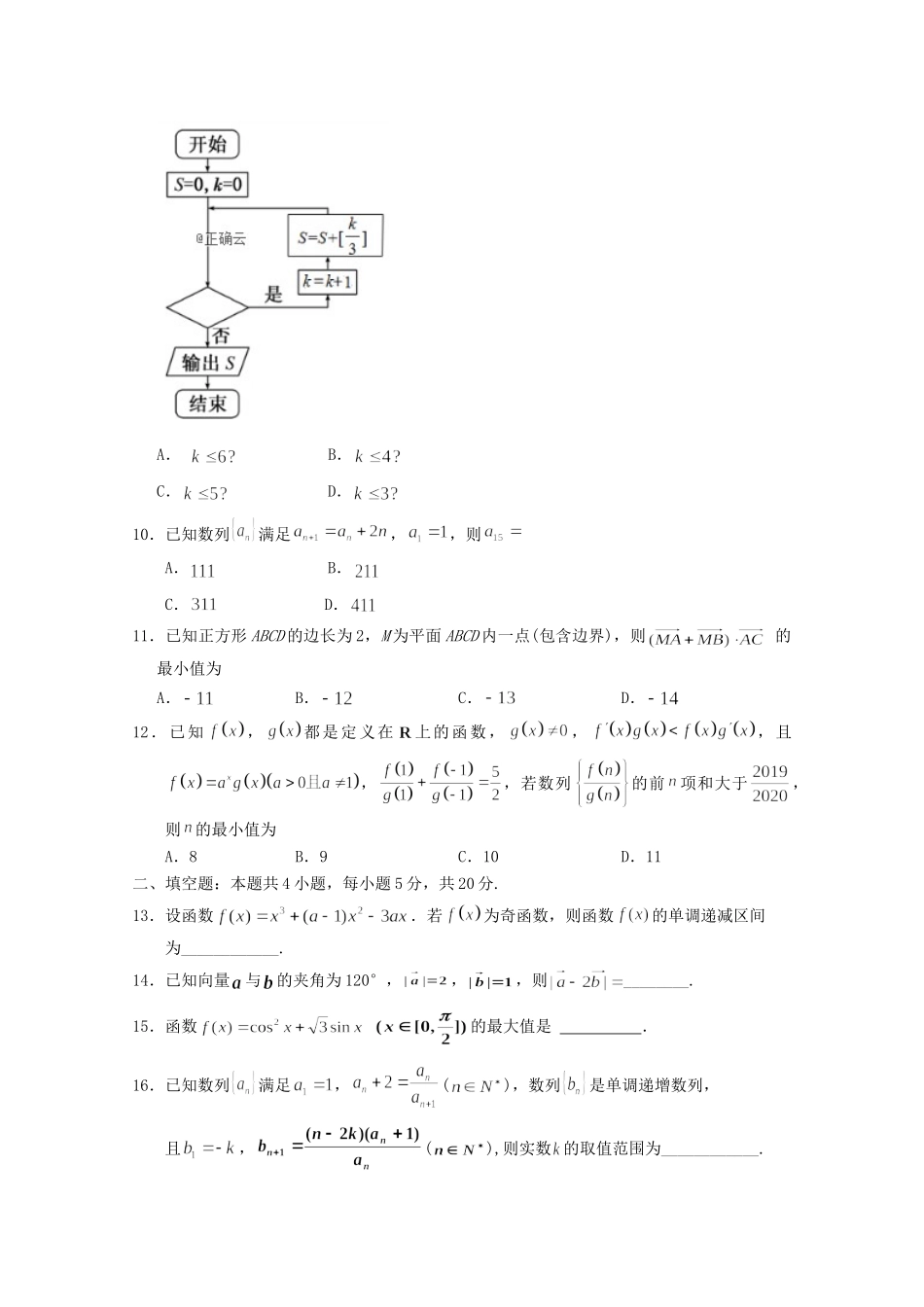 宁夏银川市第一中学2020届高三数学上学期第二次月考试卷 文_第2页