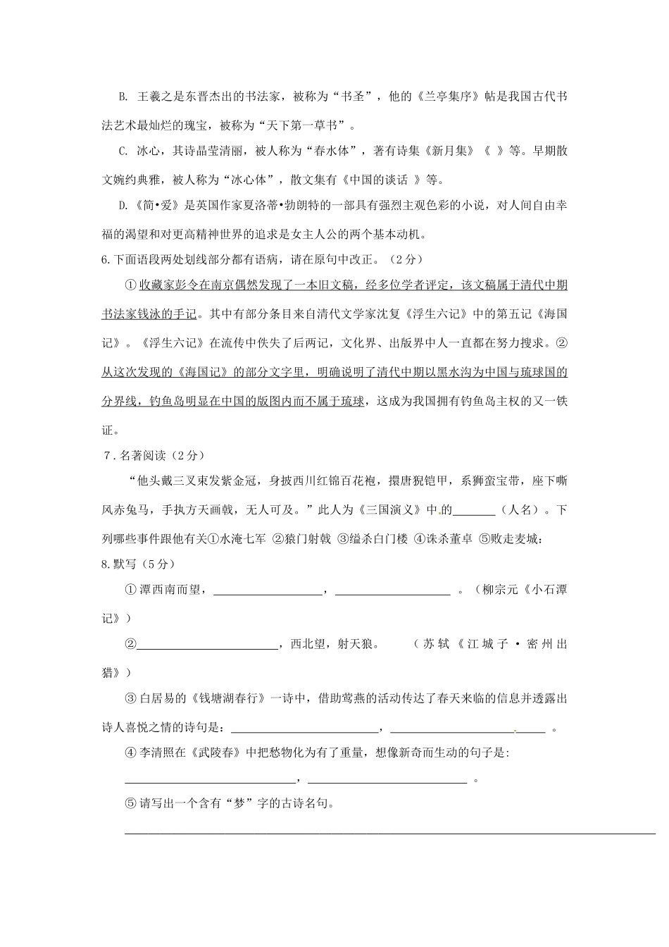 山东省德州市九年级语文第一次模拟考试试卷_第2页