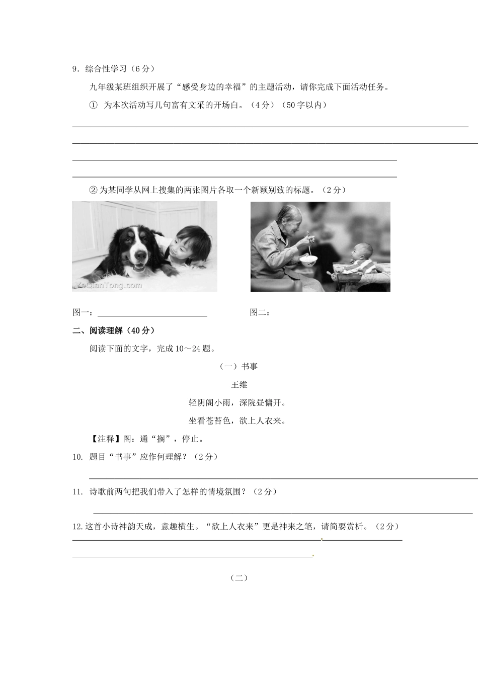 山东省德州市九年级语文第一次模拟考试试卷_第3页