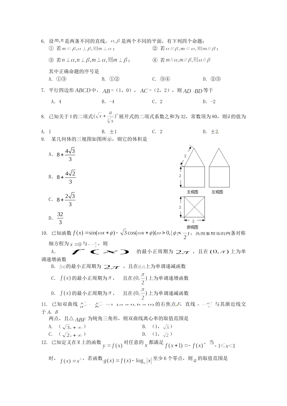 吉林省吉林市高三数学开学摸底考试 理试卷_第2页