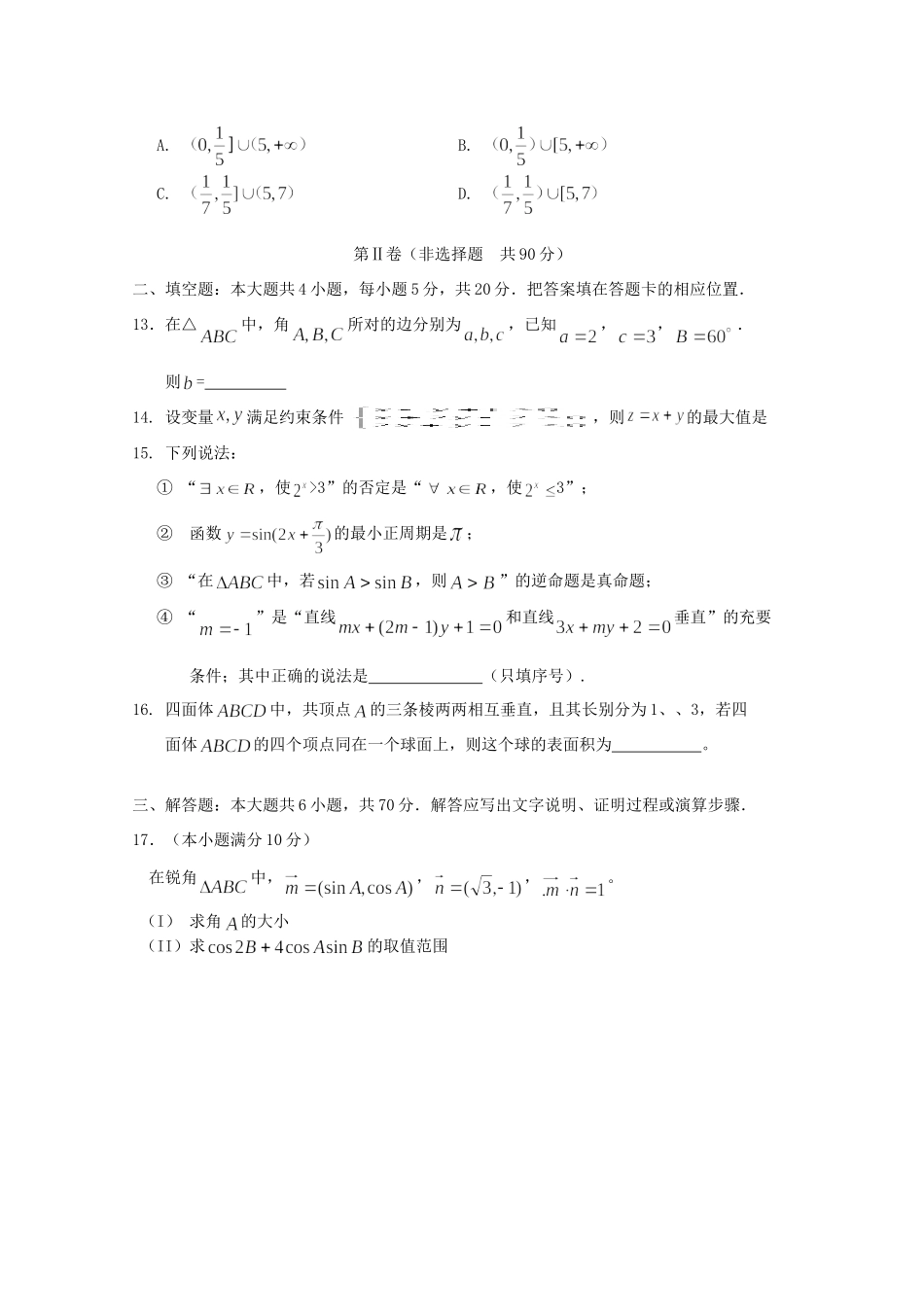吉林省吉林市高三数学开学摸底考试 理试卷_第3页