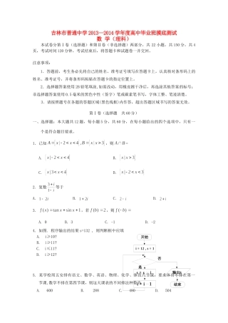 吉林省吉林市高三数学开学摸底考试 理试卷