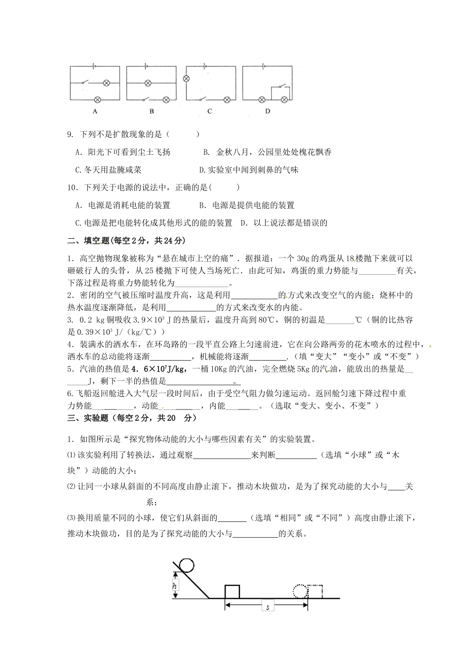 九年级物理上学期9月月考试卷 北师大版试卷_第2页