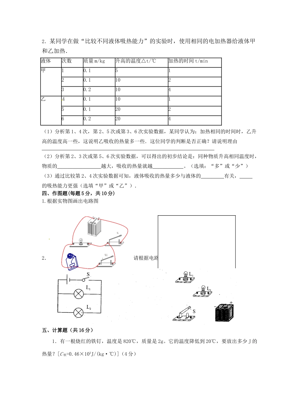 九年级物理上学期9月月考试卷 北师大版试卷_第3页