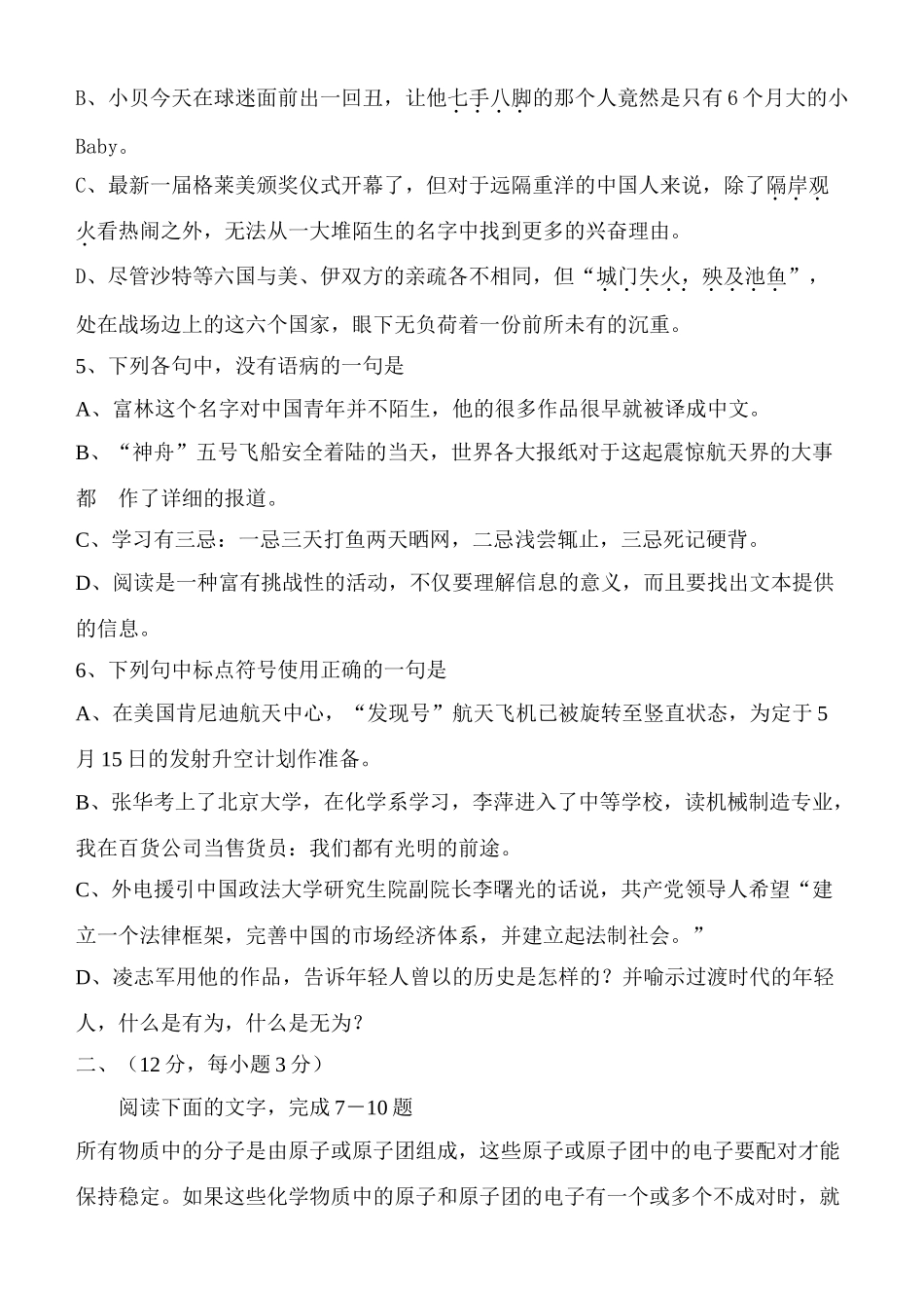 安丘市高三9月份统一考试 山东各地模拟试卷汇编[整理二十八套]人教版 山东各地模拟试卷汇编[整理二十八套]人教版_第2页