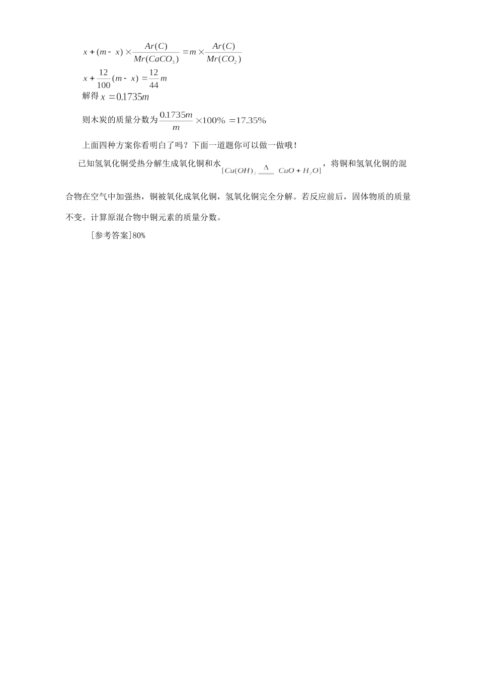 初中化学解无数据计算题的四种方法 学法指导 不分版本 试题_第3页