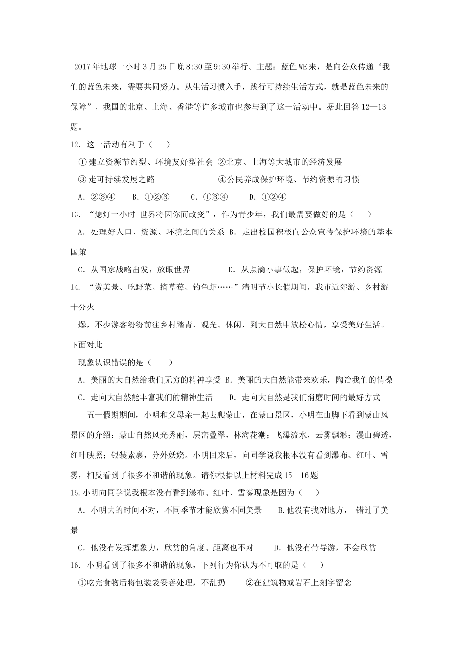山东省蒙阴县 八年级思品下学期期末考试试卷_第3页