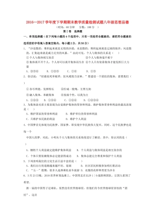 山东省蒙阴县 八年级思品下学期期末考试试卷