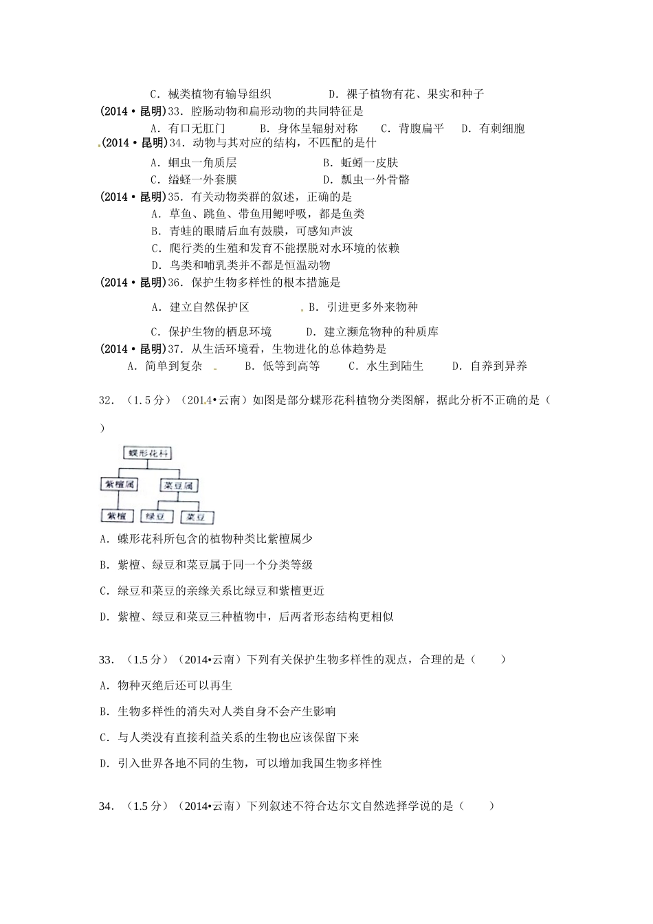 中考科学试卷汇编9 生物的多样性(答案不全)试卷_第3页