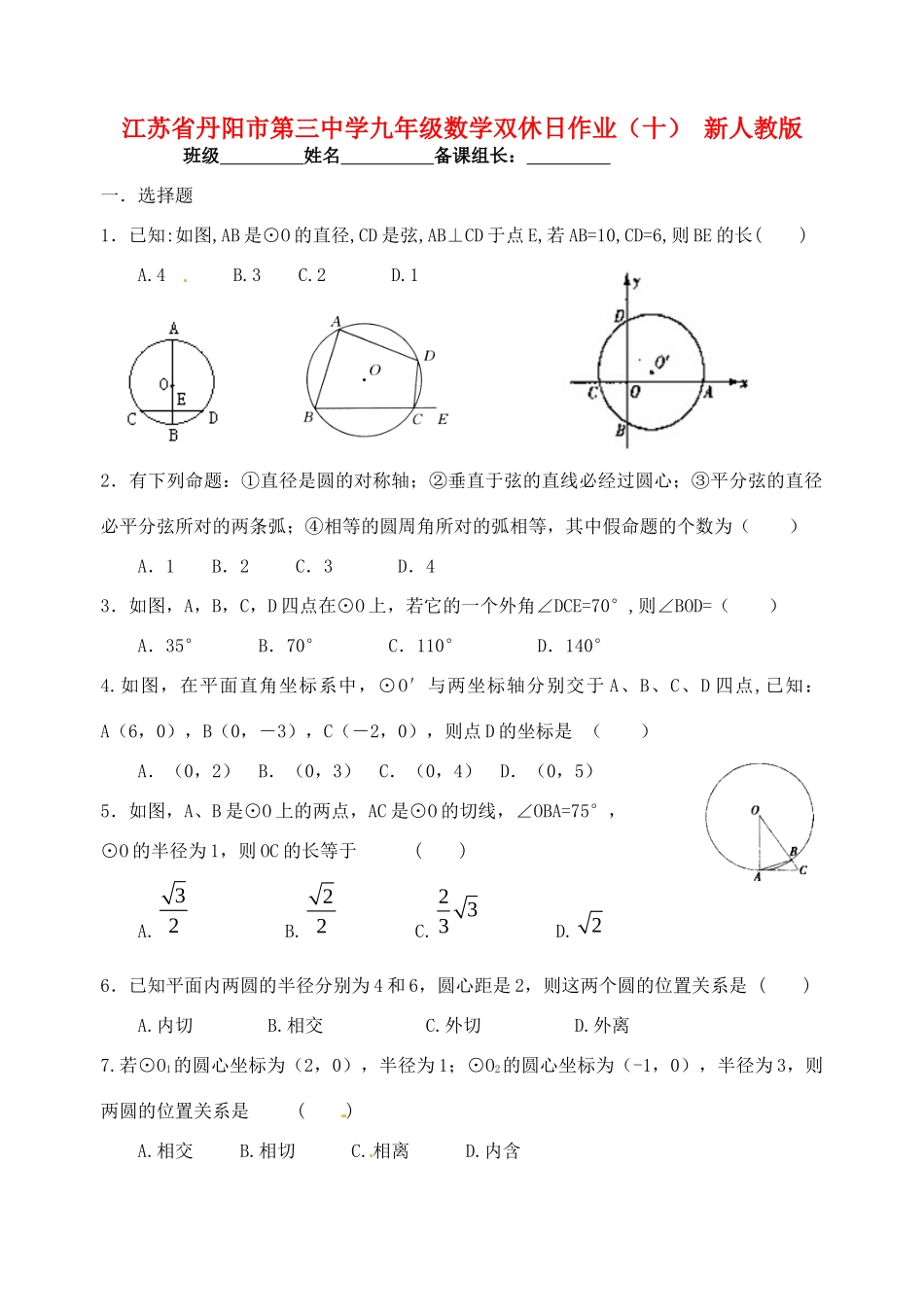 九年级数学双休日作业(十) 新人教版试卷_第1页