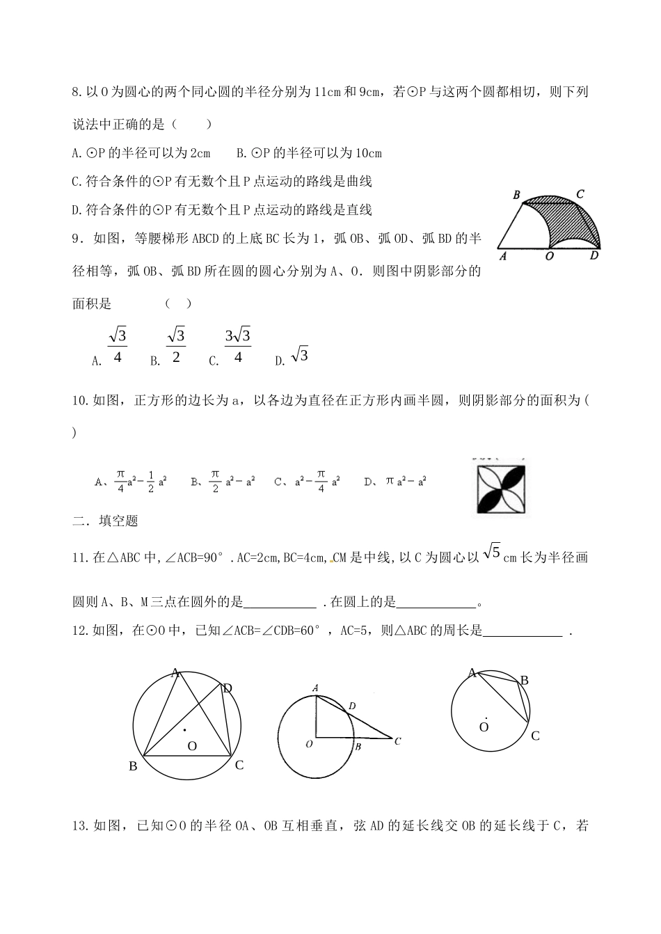 九年级数学双休日作业(十) 新人教版试卷_第2页