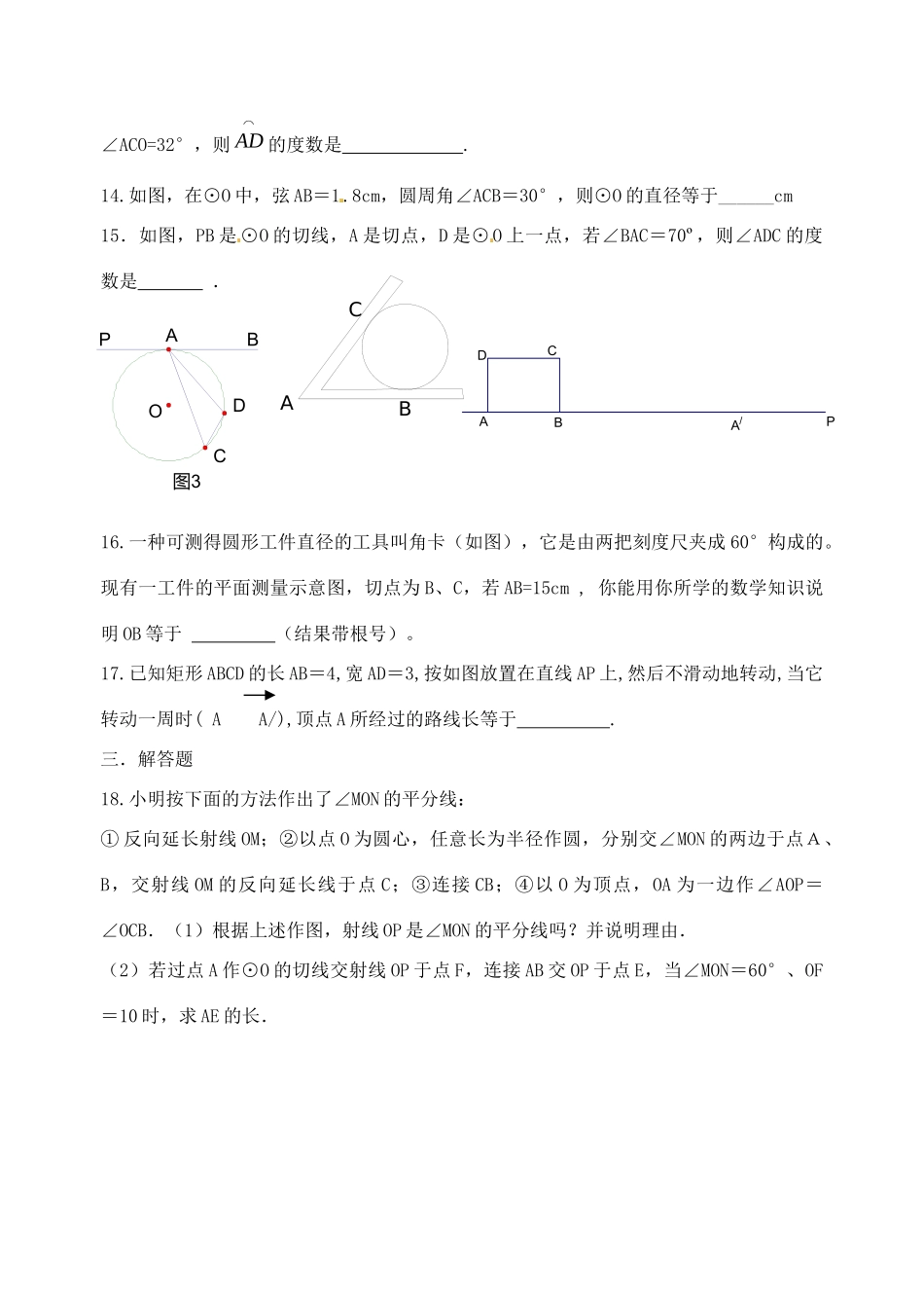 九年级数学双休日作业(十) 新人教版试卷_第3页