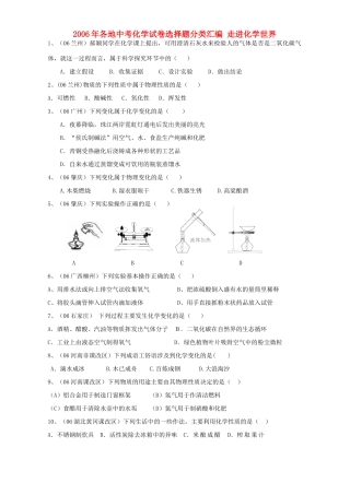 各地中考化学试卷选择题分类汇编 走进化学世界 新课标 人教版试卷