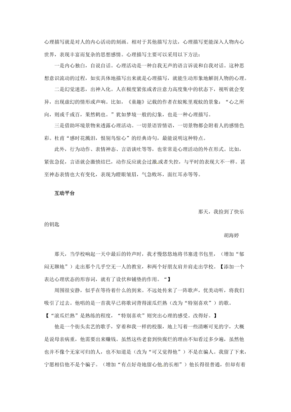 初中语文寒假记叙文写作专题 侧重运用心理描写 试题_第1页