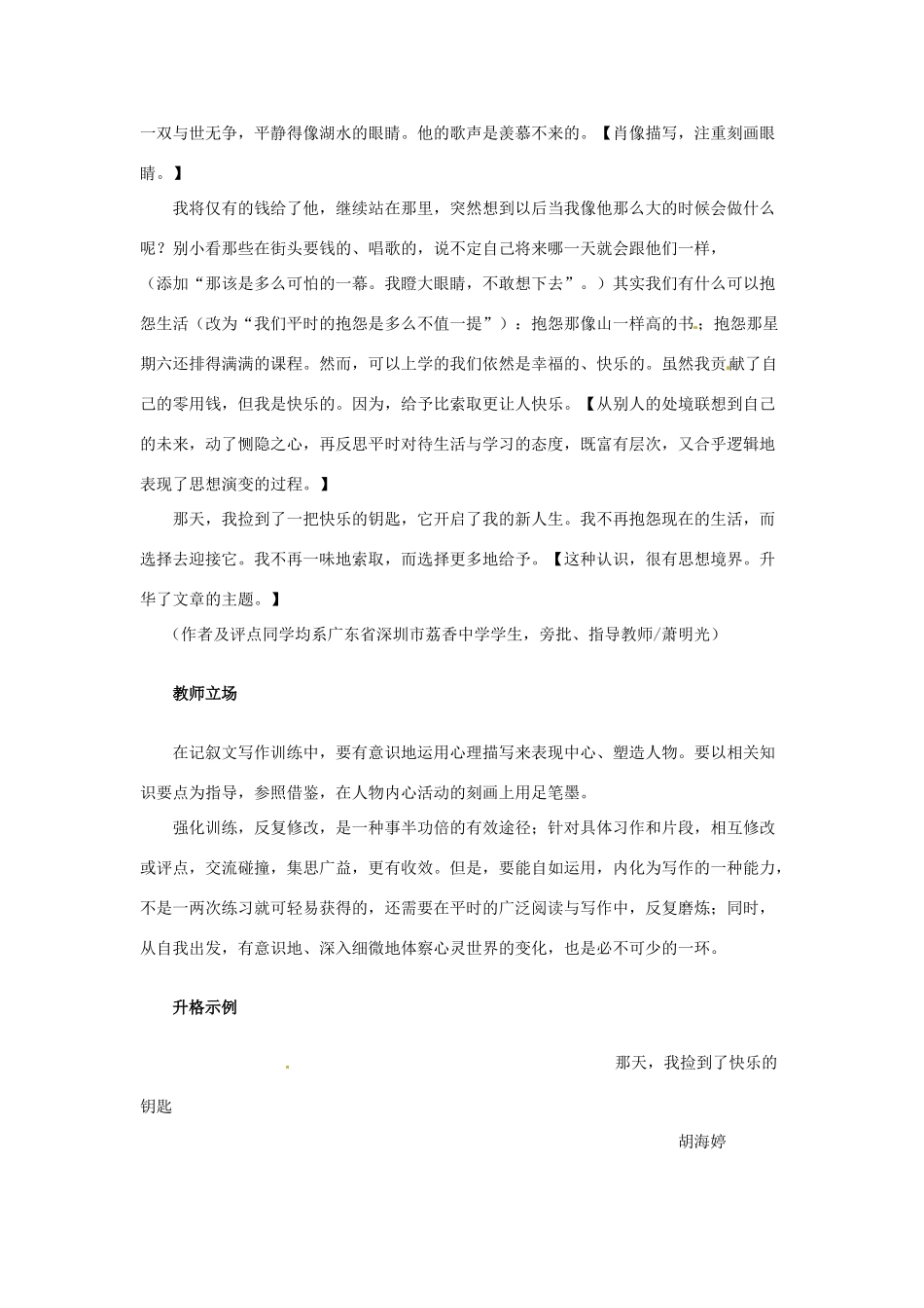 初中语文寒假记叙文写作专题 侧重运用心理描写 试题_第2页