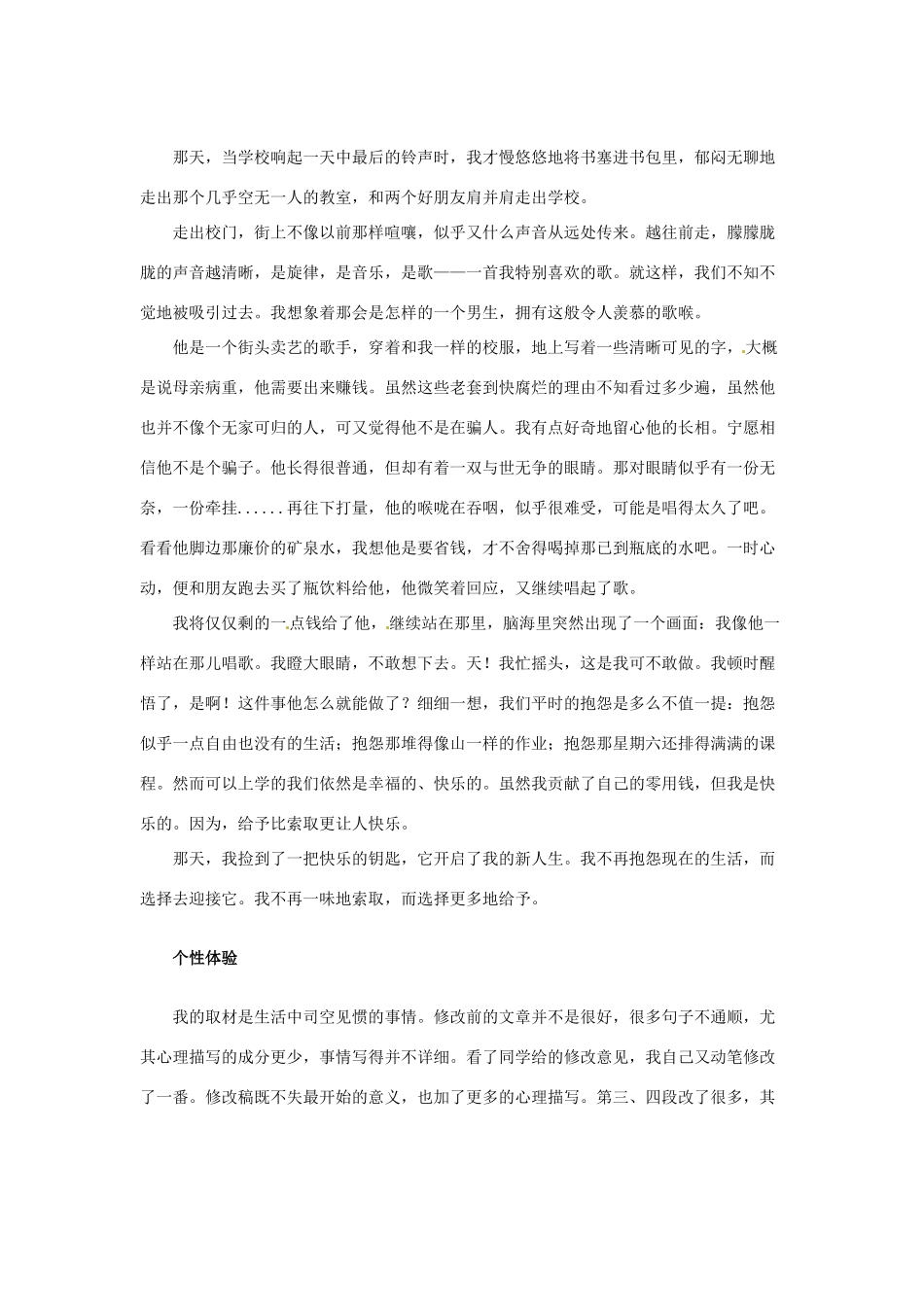 初中语文寒假记叙文写作专题 侧重运用心理描写 试题_第3页