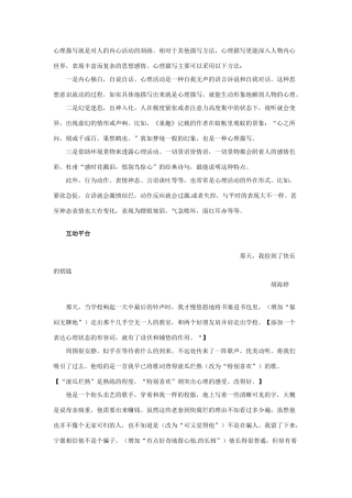 初中语文寒假记叙文写作专题 侧重运用心理描写 试题