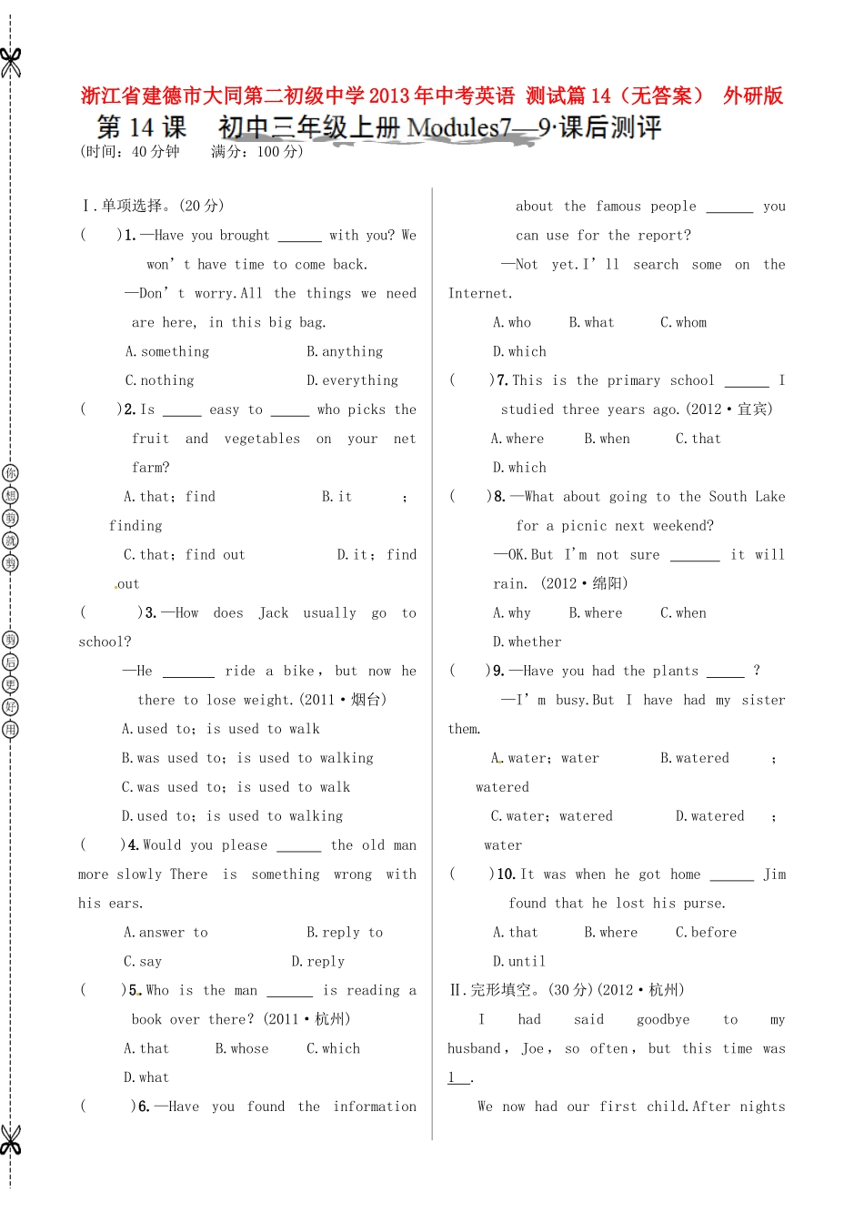 中考英语 测试篇14 外研版试卷_第1页