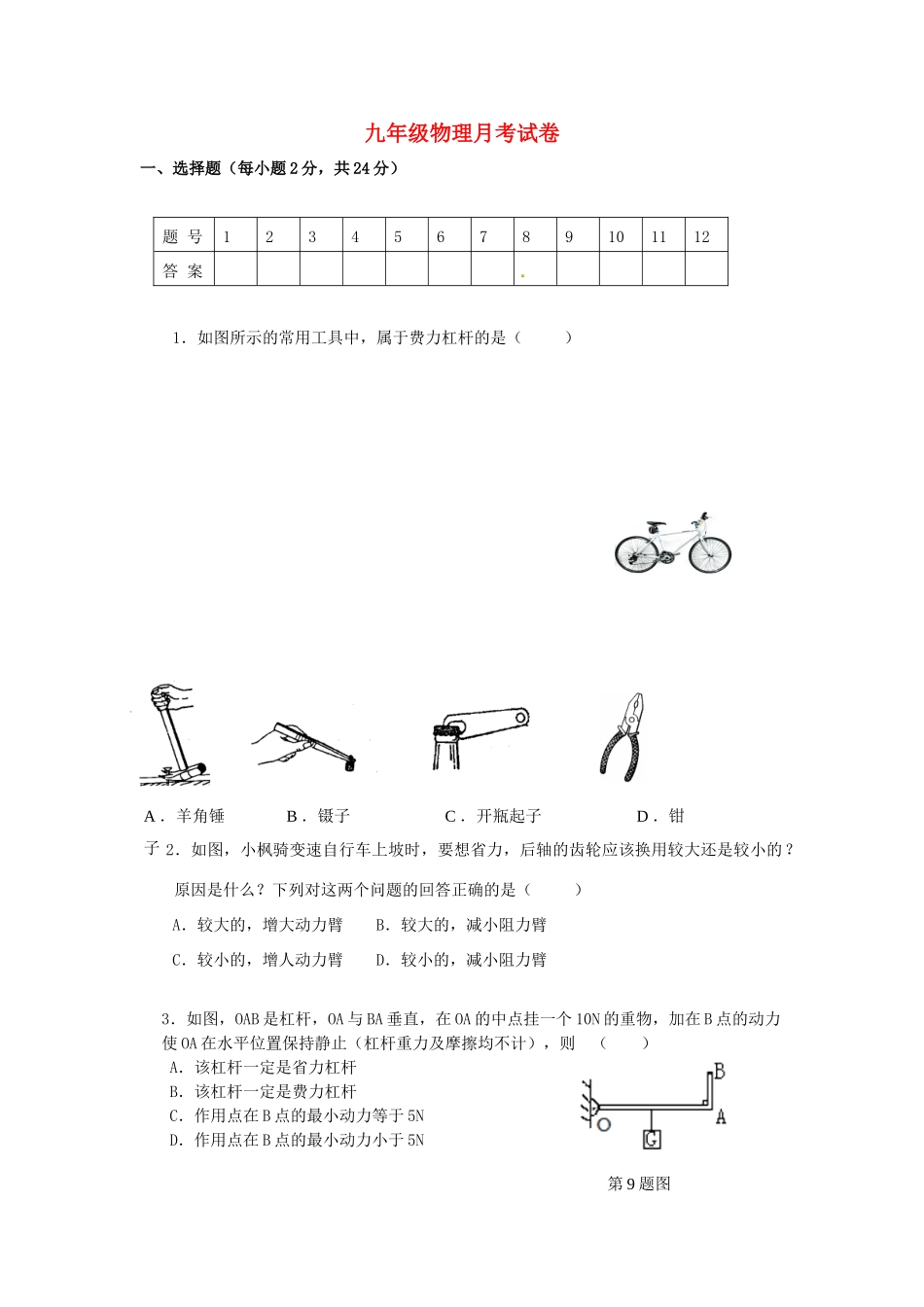 九年级物理上学期教学调研测试试卷 苏科版试卷_第1页