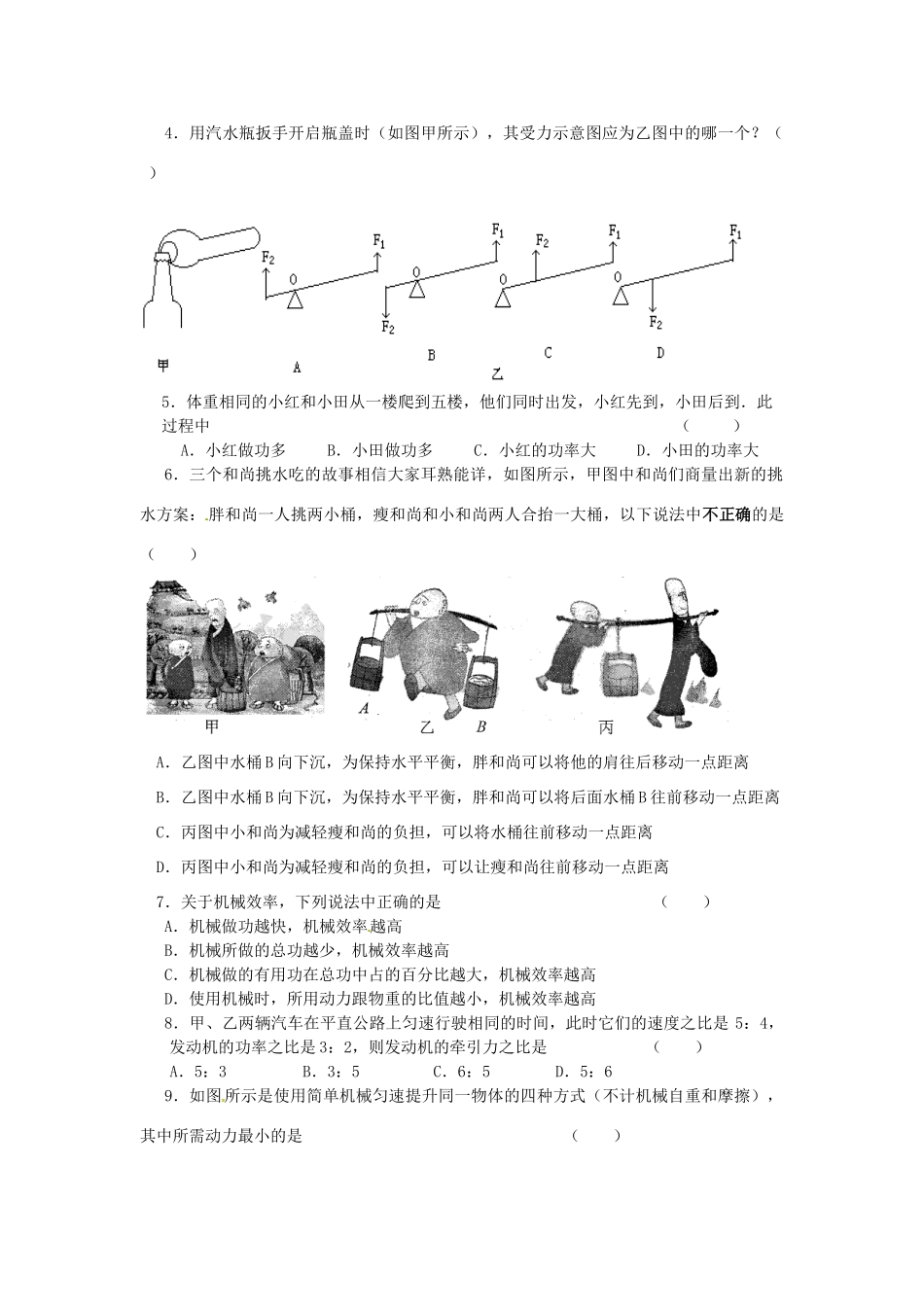 九年级物理上学期教学调研测试试卷 苏科版试卷_第2页