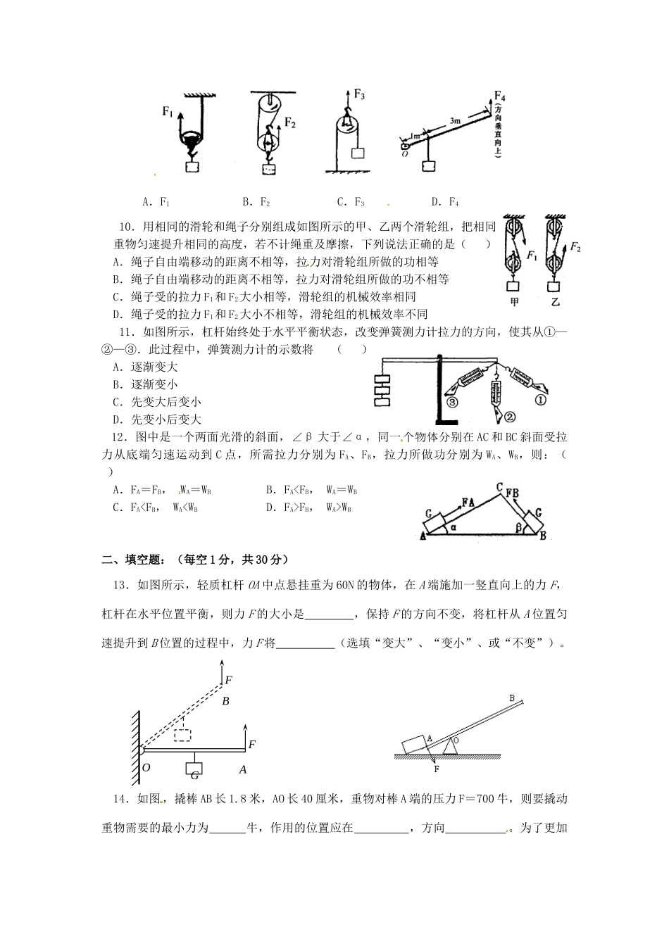 九年级物理上学期教学调研测试试卷 苏科版试卷_第3页