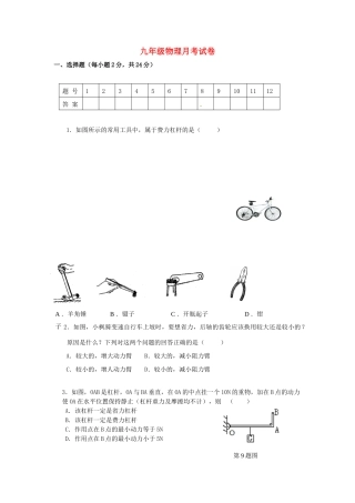 九年级物理上学期教学调研测试试卷 苏科版试卷