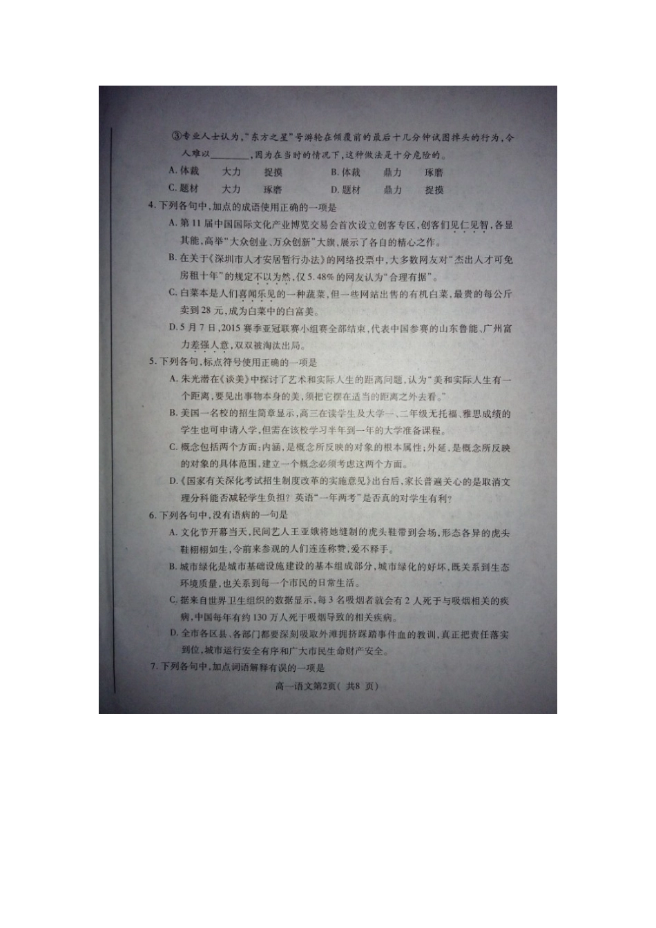 山东省烟台市_高一语文下学期期末考试试卷扫描版试卷_第2页