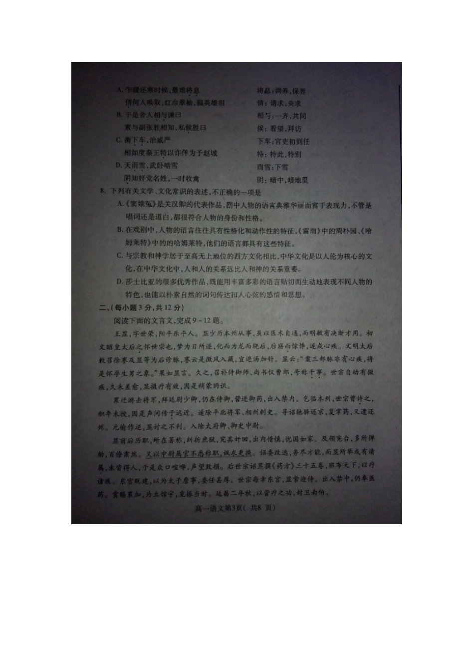 山东省烟台市_高一语文下学期期末考试试卷扫描版试卷_第3页