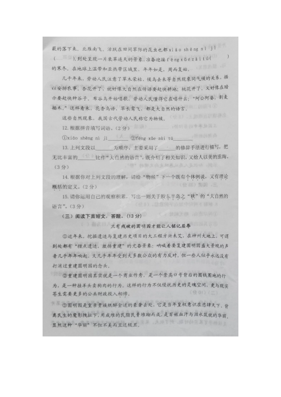 山东省烟台市经济开发区七年级语文下学期期末考试试卷(扫描版，五四学制)试卷_第3页