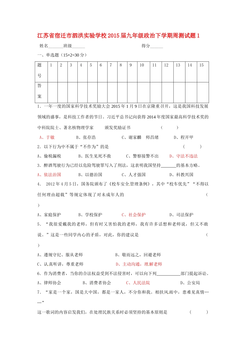 九年级政治下学期周测试卷1(答案不全) 苏教版试卷_第1页