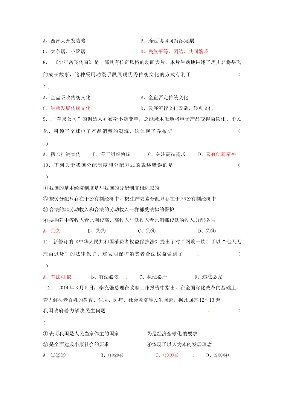 九年级政治下学期周测试卷1(答案不全) 苏教版试卷_第2页