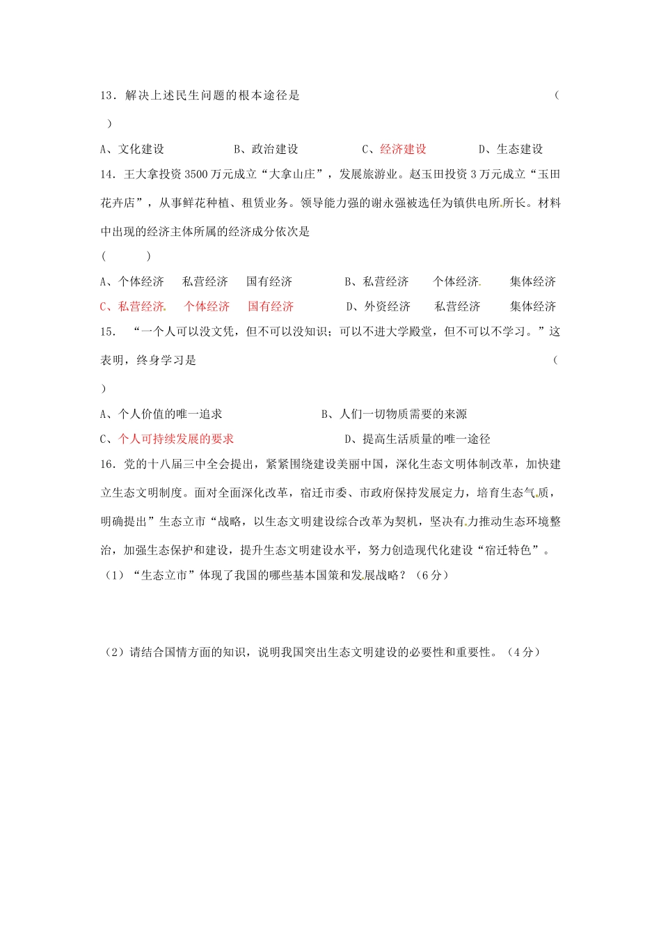 九年级政治下学期周测试卷1(答案不全) 苏教版试卷_第3页