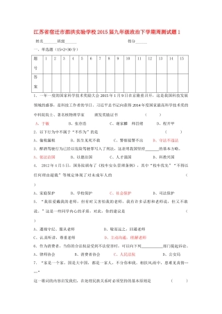 九年级政治下学期周测试卷1(答案不全) 苏教版试卷