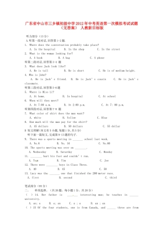 中考英语第一次模拟考试试卷 人教新目标版试卷