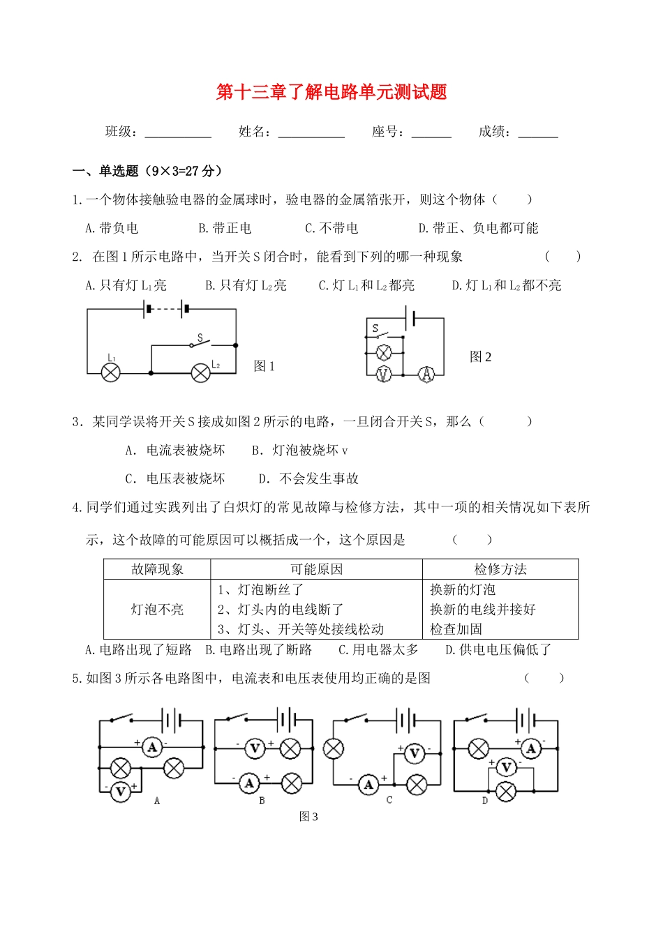 九年级物理 第十三章 了解电路单元测试卷 沪科版试卷_第1页