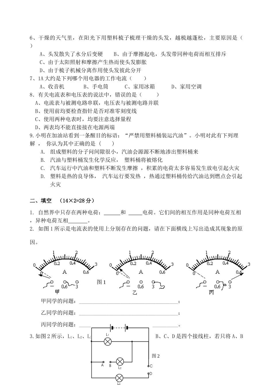 九年级物理 第十三章 了解电路单元测试卷 沪科版试卷_第2页