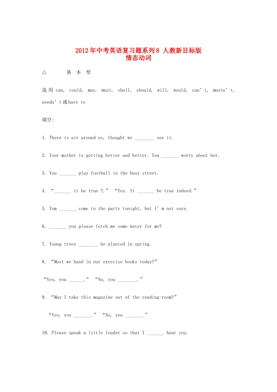 中考英语复习题系列8 人教新目标版试卷_第1页