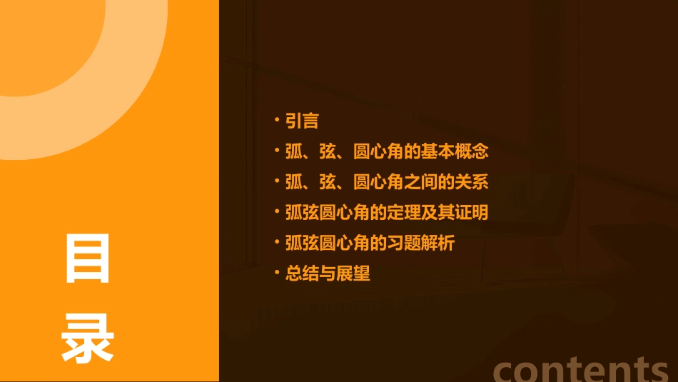 九上人教版弧弦圆心角剖析课件_第2页