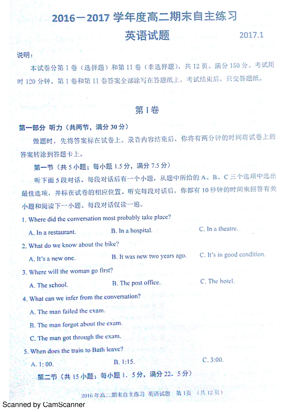 山东省烟台市 高二英语上学期期末考试试卷(PDF，无答案)试卷_第1页