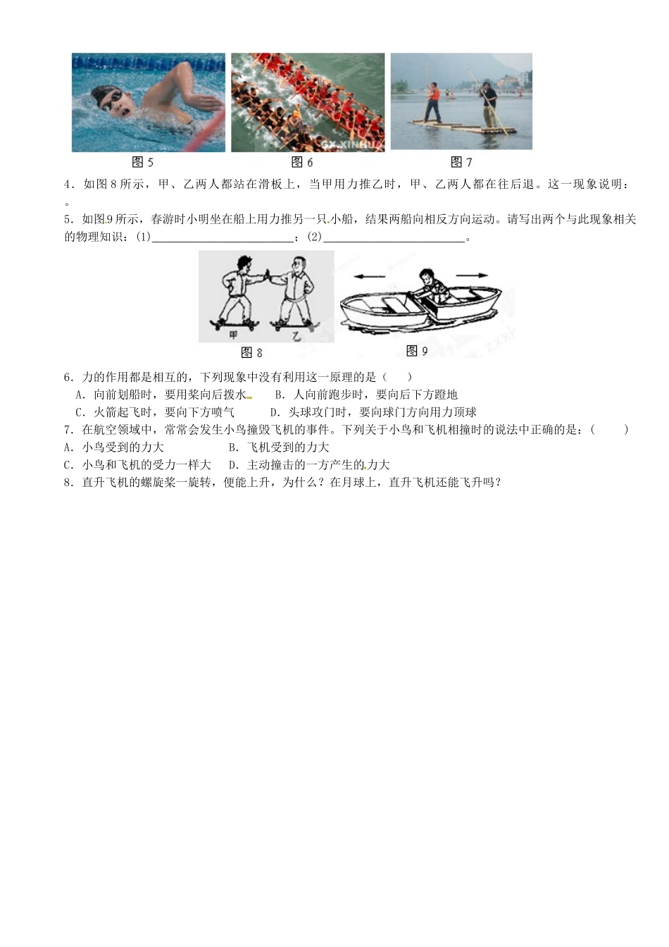 中考物理总复习 相互作用力试卷_第2页