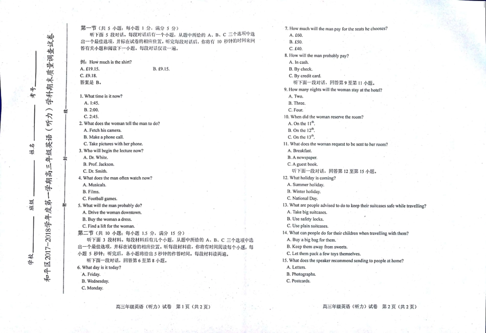 天津市和平区高三英语上学期期末考试试卷(PDF，无答案)试卷_第1页