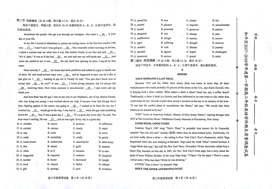 天津市和平区高三英语上学期期末考试试卷(PDF，无答案)试卷_第3页