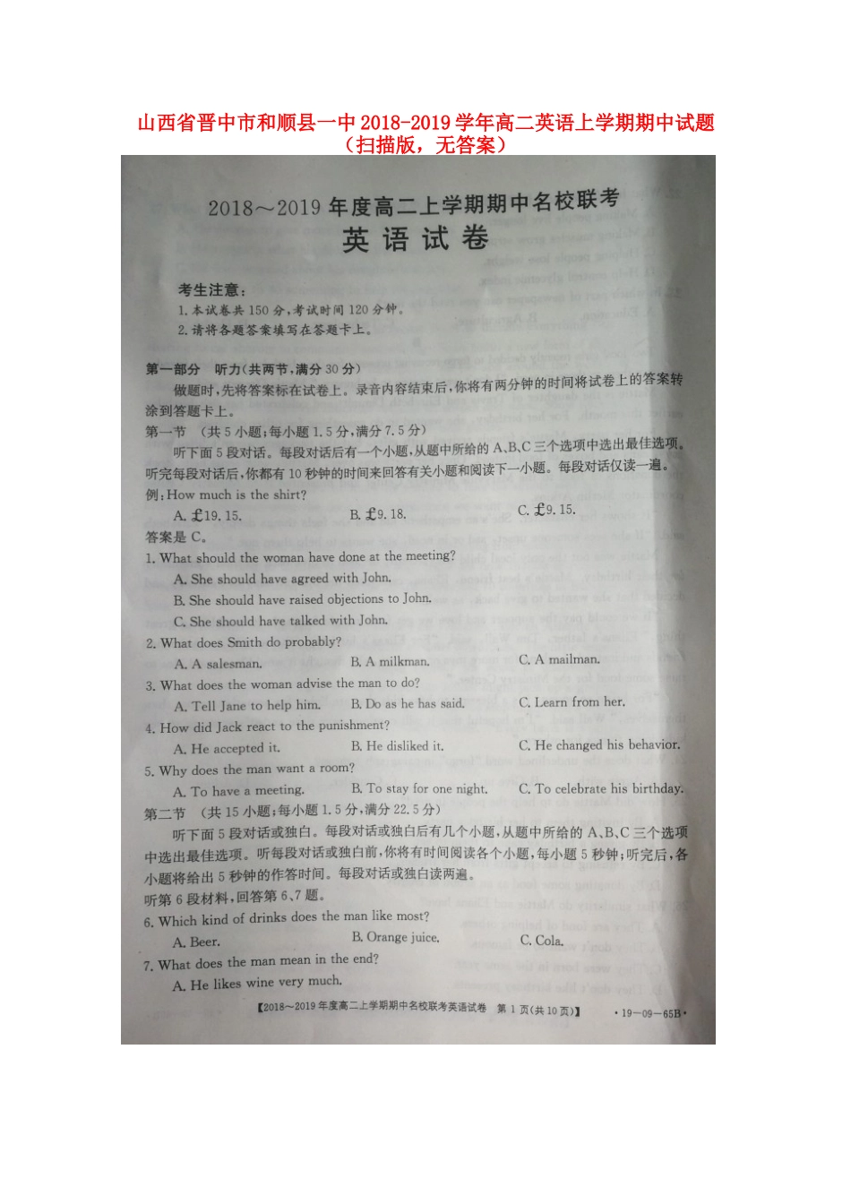 山西省晋中市和顺县一中 高二英语上学期期中试卷(扫描版，无答案)试卷_第1页