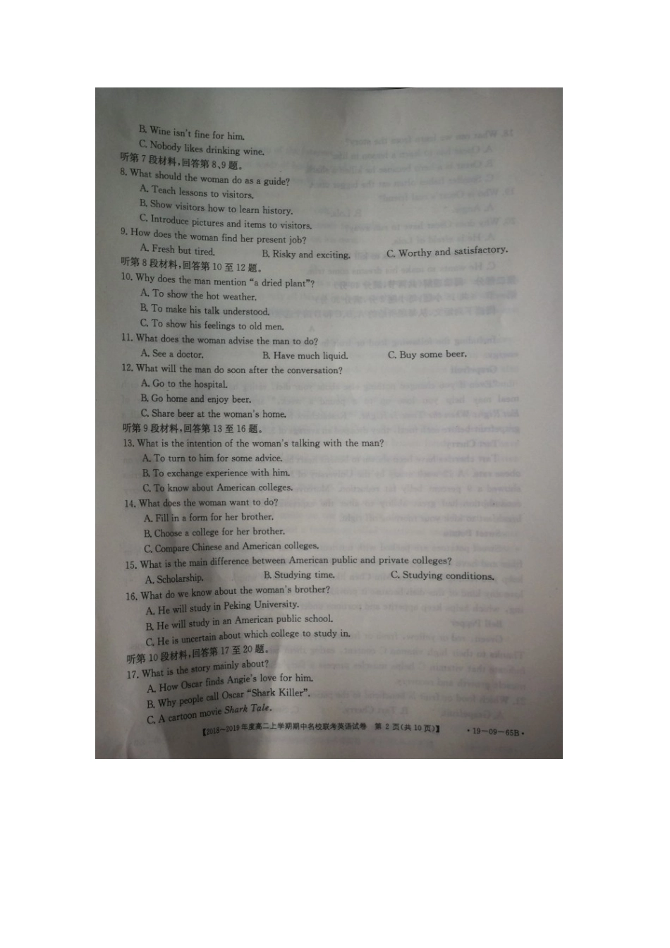 山西省晋中市和顺县一中 高二英语上学期期中试卷(扫描版，无答案)试卷_第2页