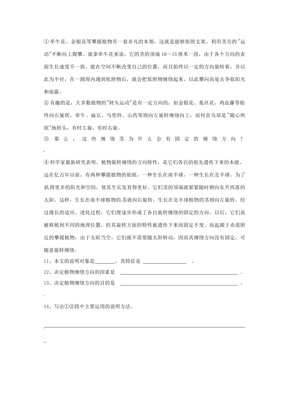 八年级语文下学期第三周周练试题(无答案) 苏教版 试题_第3页