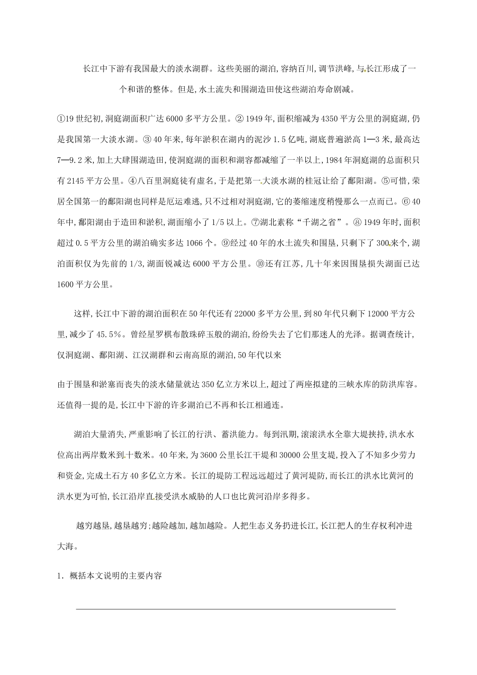 八年级语文下册 第十二课(罗布泊)同步测试(无答案) 新人教版 试题_第2页