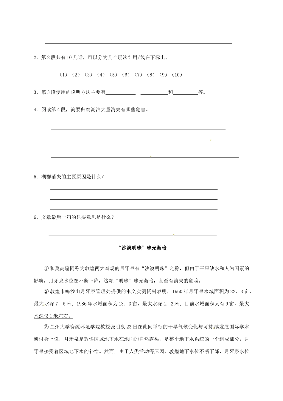 八年级语文下册 第十二课(罗布泊)同步测试(无答案) 新人教版 试题_第3页