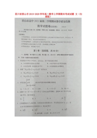 四川省眉山市高二数学上学期期末考试试卷 文试卷
