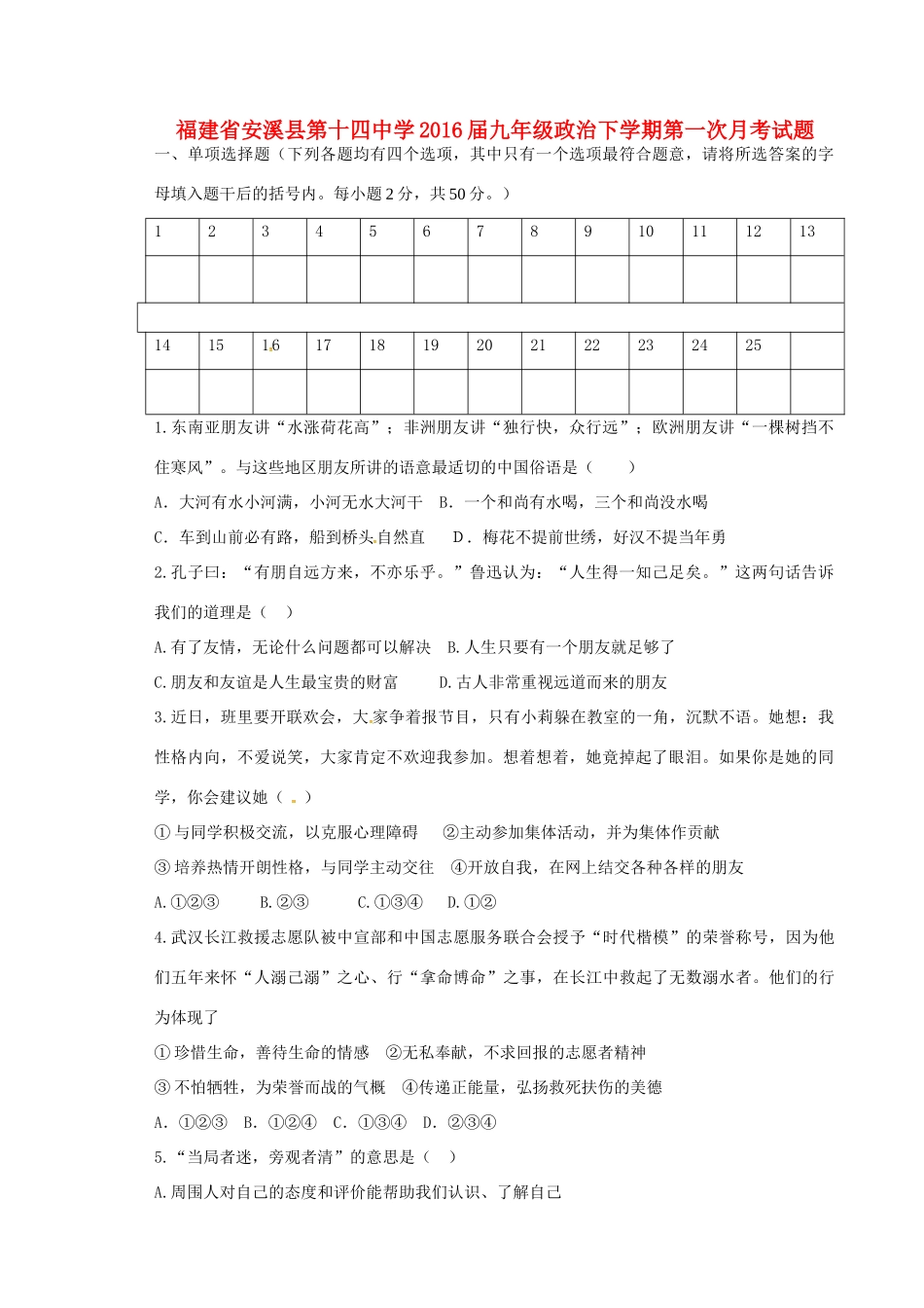 九年级政治下学期第一次月考试卷(答案不全)试卷_第1页